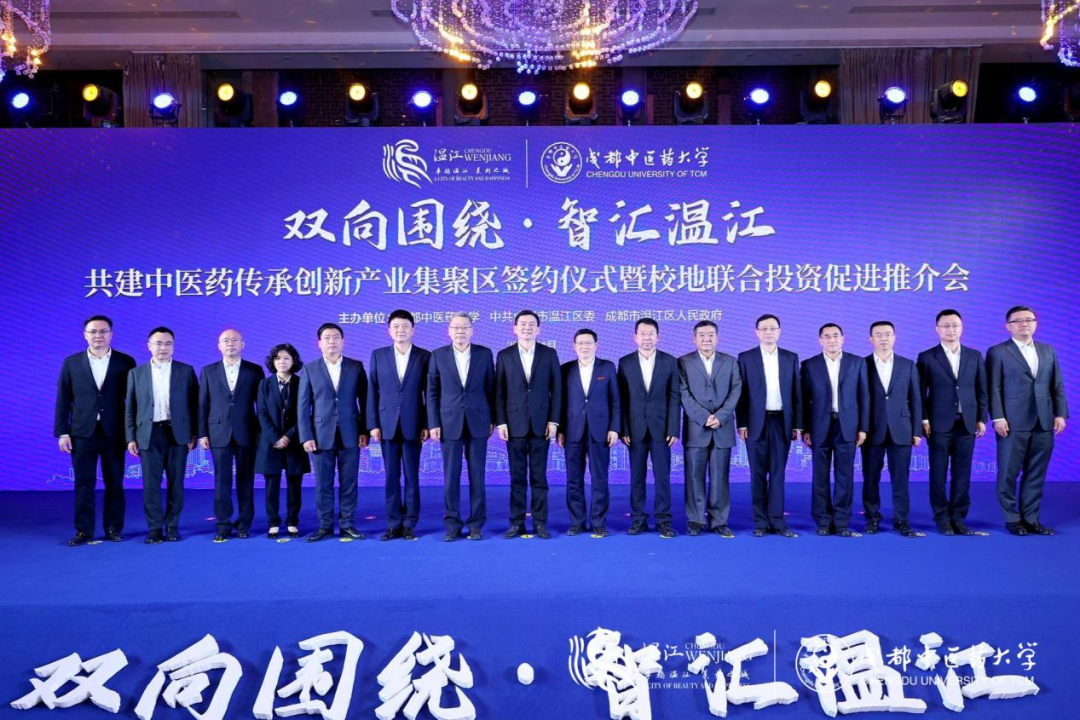 集团领导出席尊龙锦弘与成都中医药大学、成都医学城合作签约仪式