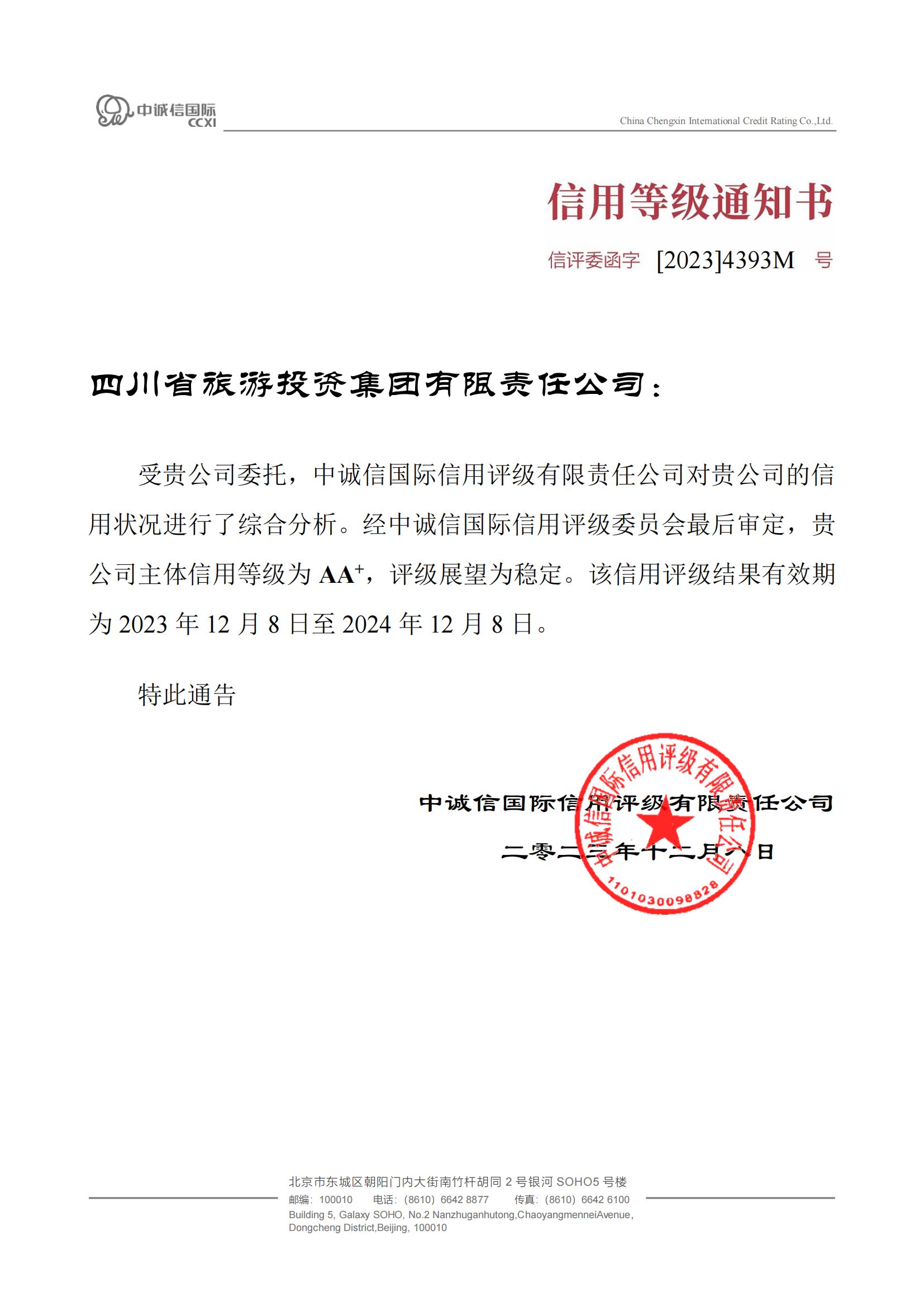 稳定！省尊龙集团喜获AA⁺主体信用评级