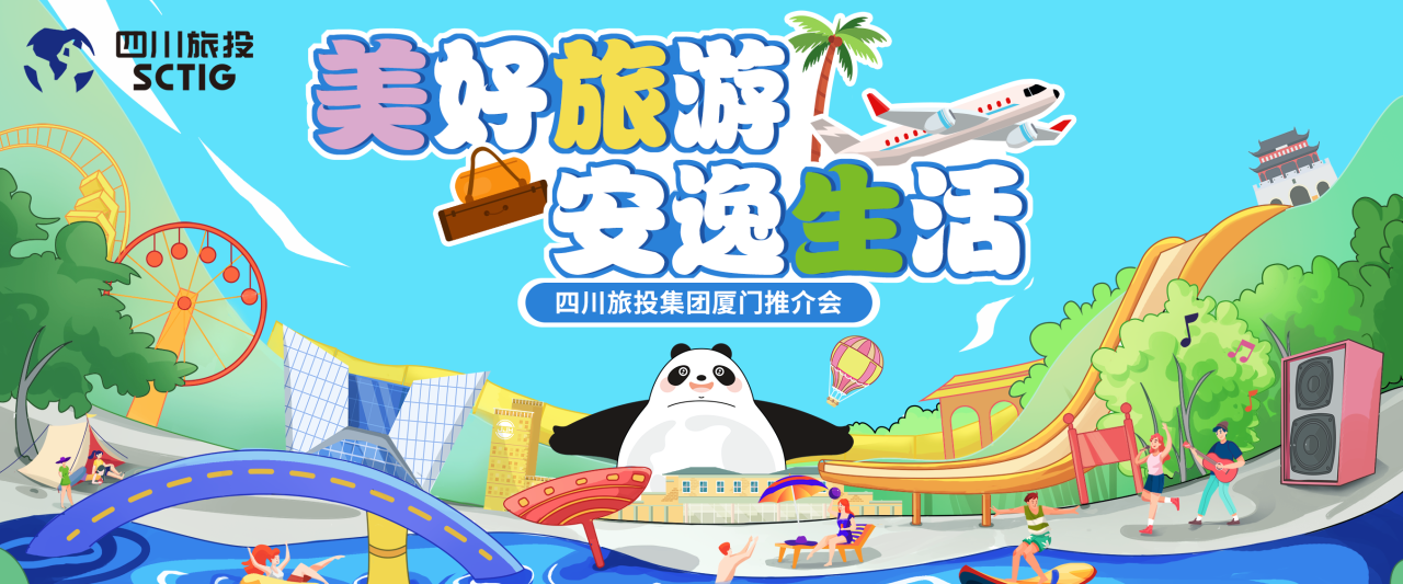 山海相牵，安逸一“厦”！四川尊龙集团暑期文旅产品亮相厦门
