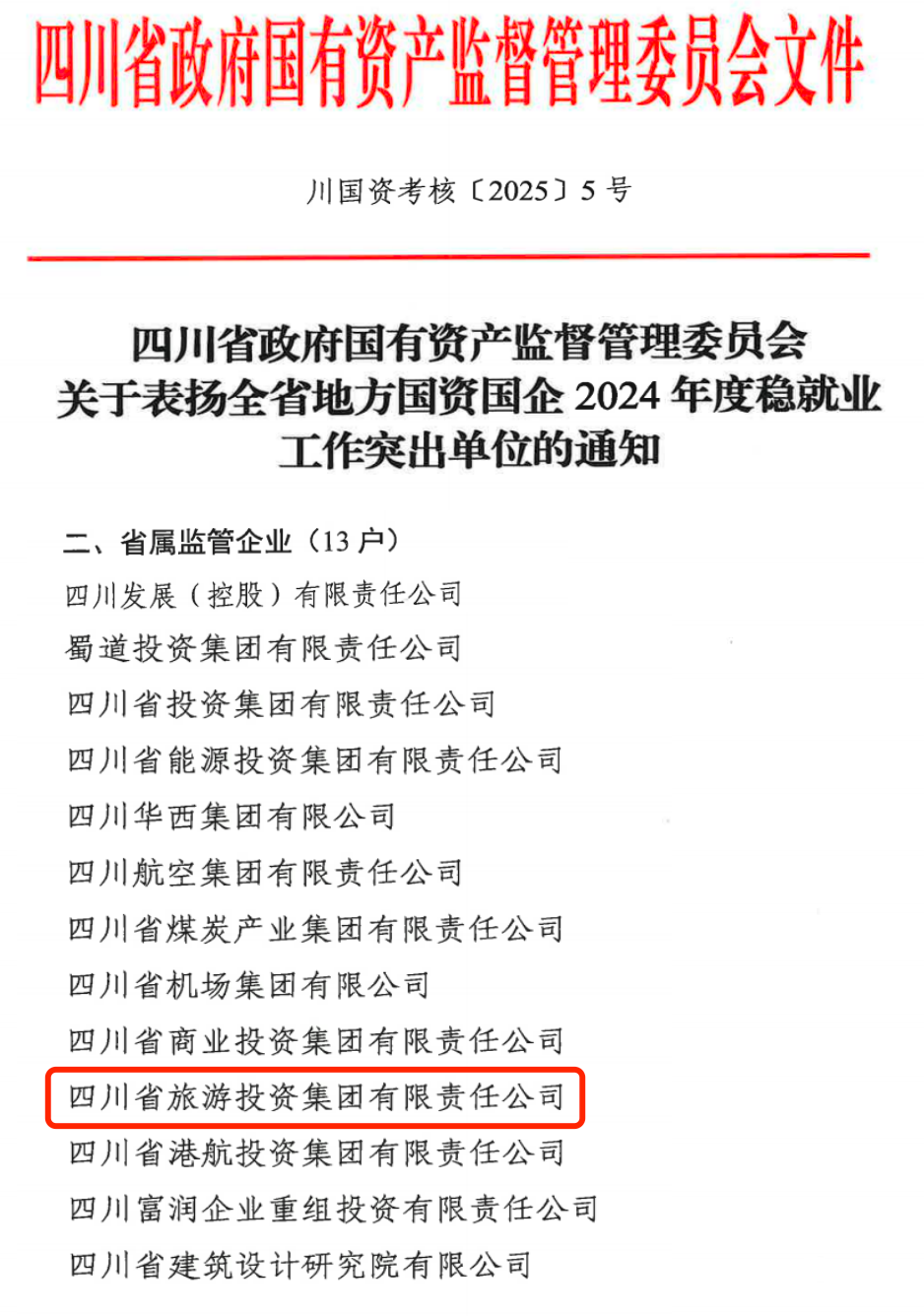 喜报！省尊龙集团获评2024年全省国资国企系统稳就业工作突出单位